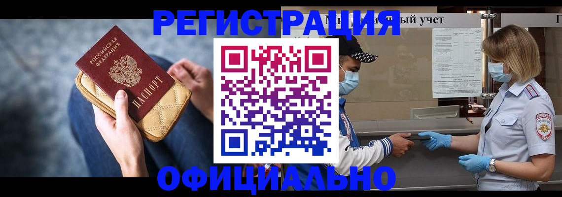 временная регистрация для всех в Суворове