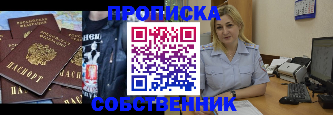 прописка для работы в Суворове