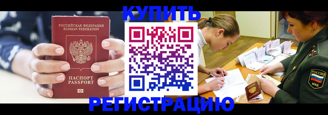 прописка для кредита в Суворове